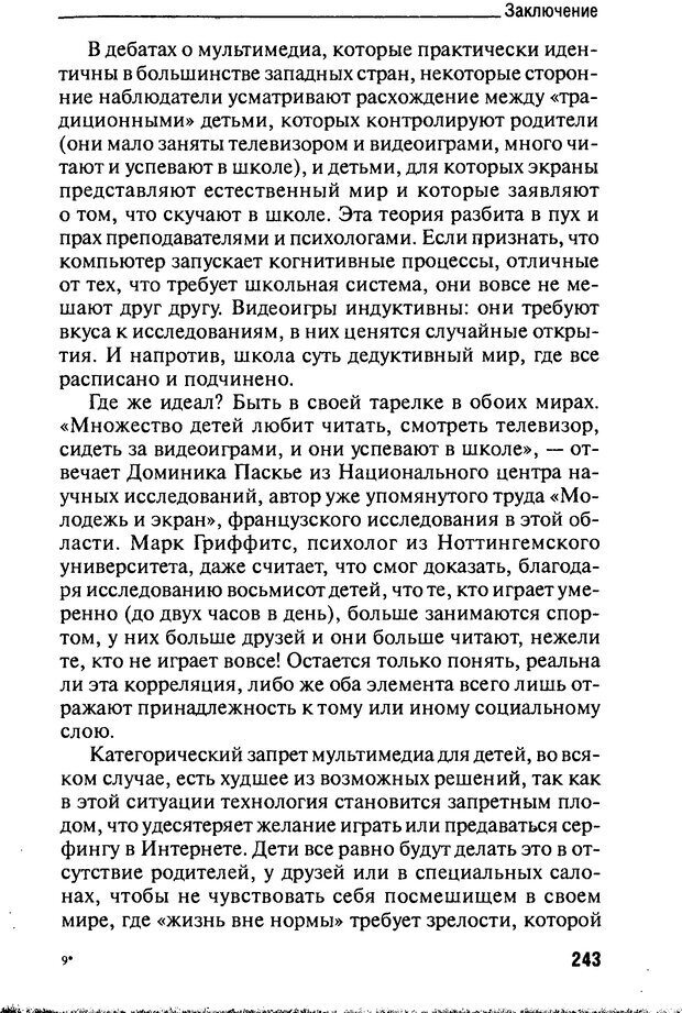 📖 DJVU. Дети процессора. Керделлан К. Страница 242. Читать онлайн djvu