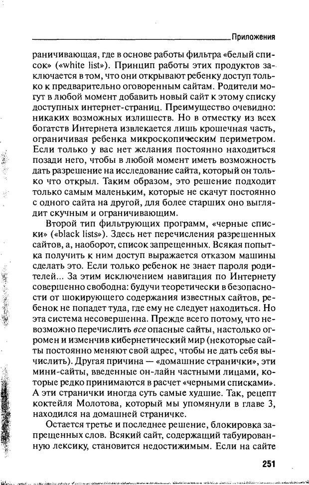 📖 DJVU. Дети процессора. Керделлан К. Страница 250. Читать онлайн djvu