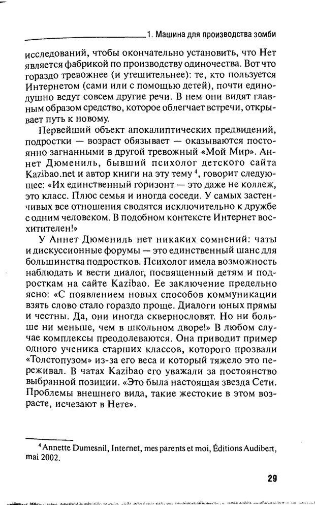 📖 DJVU. Дети процессора. Керделлан К. Страница 28. Читать онлайн djvu