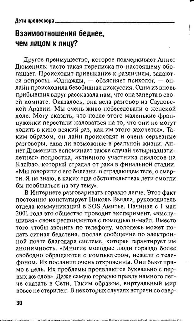 📖 DJVU. Дети процессора. Керделлан К. Страница 29. Читать онлайн djvu