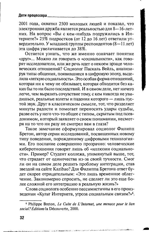 📖 DJVU. Дети процессора. Керделлан К. Страница 31. Читать онлайн djvu