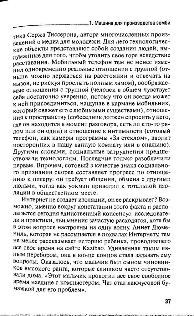 📖 DJVU. Дети процессора. Керделлан К. Страница 36. Читать онлайн djvu