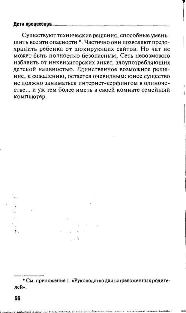 📖 DJVU. Дети процессора. Керделлан К. Страница 65. Читать онлайн djvu