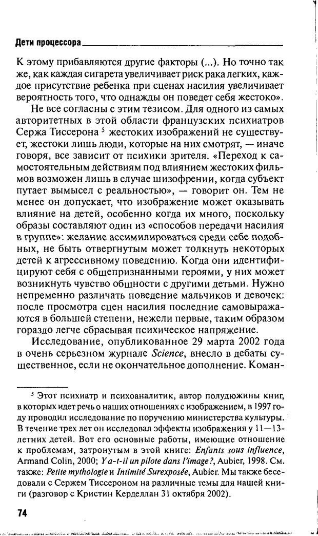 📖 DJVU. Дети процессора. Керделлан К. Страница 73. Читать онлайн djvu