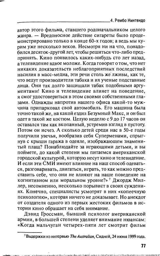 📖 DJVU. Дети процессора. Керделлан К. Страница 76. Читать онлайн djvu