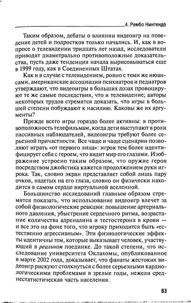 📖 DJVU. Дети процессора. Керделлан К. Страница 82. Читать онлайн djvu