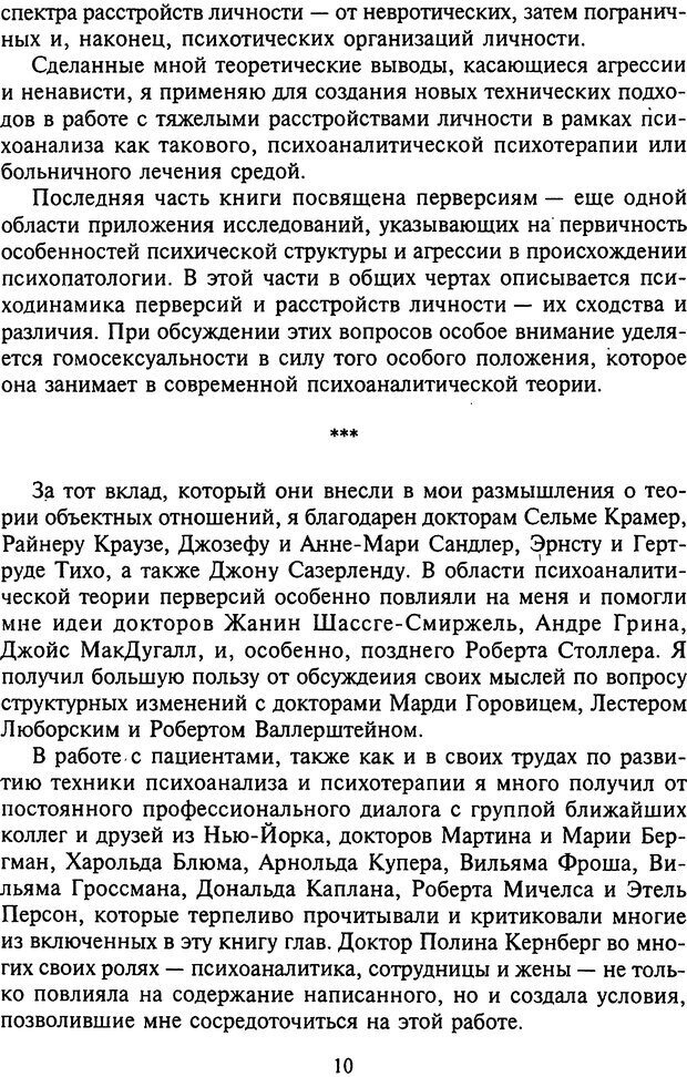 📖 DJVU. Агрессия при расстройствах личности. Кернберг О. Ф. Страница 10. Читать онлайн djvu