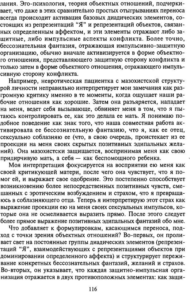 📖 DJVU. Агрессия при расстройствах личности. Кернберг О. Ф. Страница 116. Читать онлайн djvu