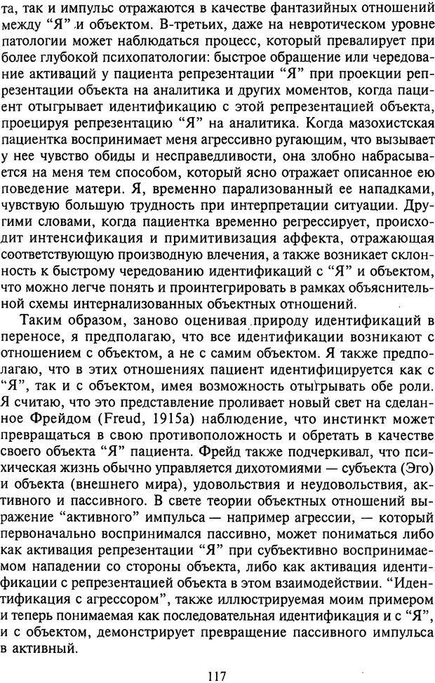 📖 DJVU. Агрессия при расстройствах личности. Кернберг О. Ф. Страница 117. Читать онлайн djvu