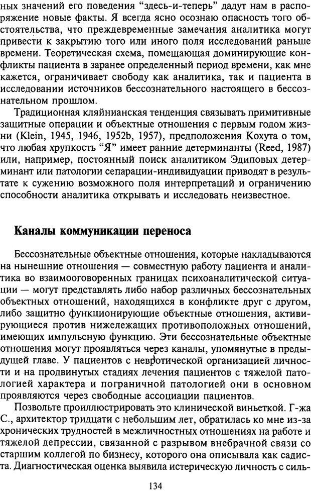 📖 DJVU. Агрессия при расстройствах личности. Кернберг О. Ф. Страница 134. Читать онлайн djvu