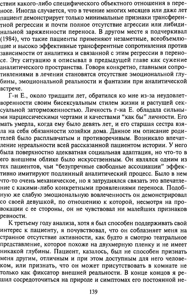 📖 DJVU. Агрессия при расстройствах личности. Кернберг О. Ф. Страница 139. Читать онлайн djvu