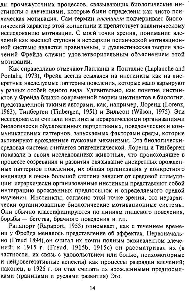 📖 DJVU. Агрессия при расстройствах личности. Кернберг О. Ф. Страница 14. Читать онлайн djvu