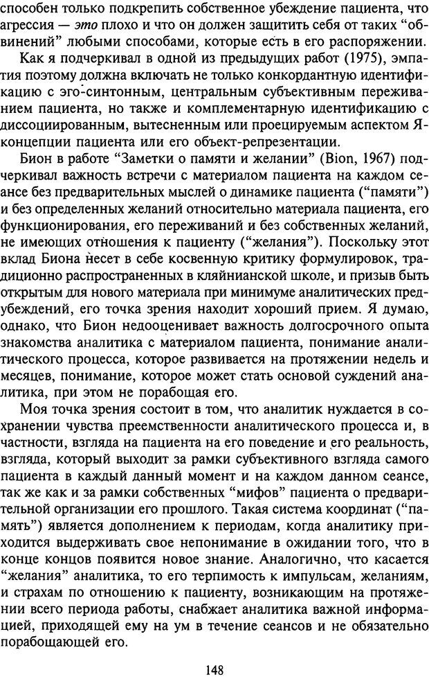 📖 DJVU. Агрессия при расстройствах личности. Кернберг О. Ф. Страница 148. Читать онлайн djvu