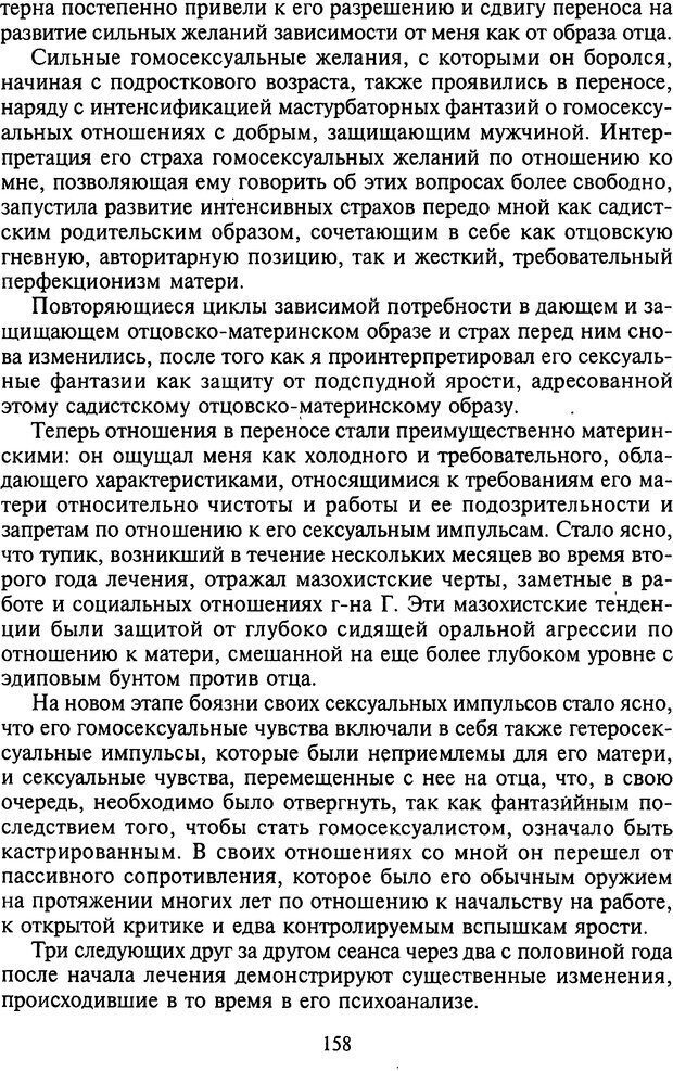 📖 DJVU. Агрессия при расстройствах личности. Кернберг О. Ф. Страница 158. Читать онлайн djvu