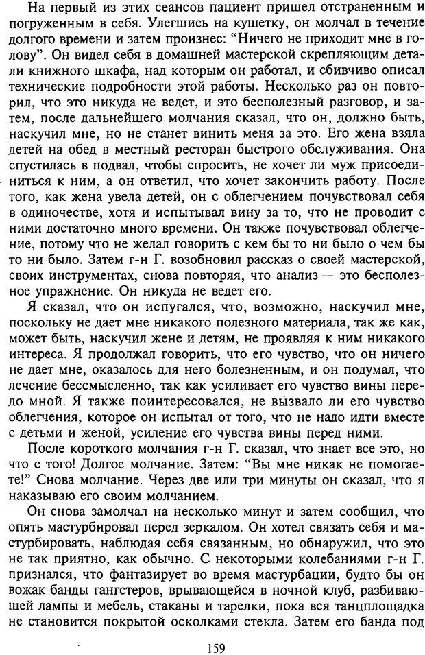 📖 DJVU. Агрессия при расстройствах личности. Кернберг О. Ф. Страница 159. Читать онлайн djvu