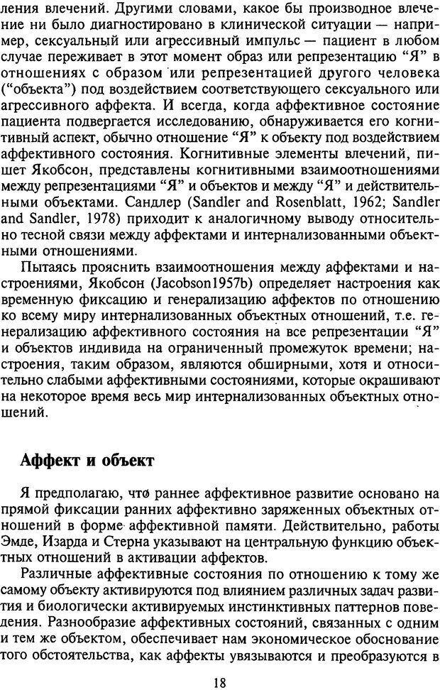 📖 DJVU. Агрессия при расстройствах личности. Кернберг О. Ф. Страница 18. Читать онлайн djvu