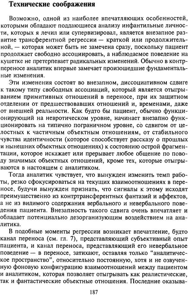 📖 DJVU. Агрессия при расстройствах личности. Кернберг О. Ф. Страница 187. Читать онлайн djvu