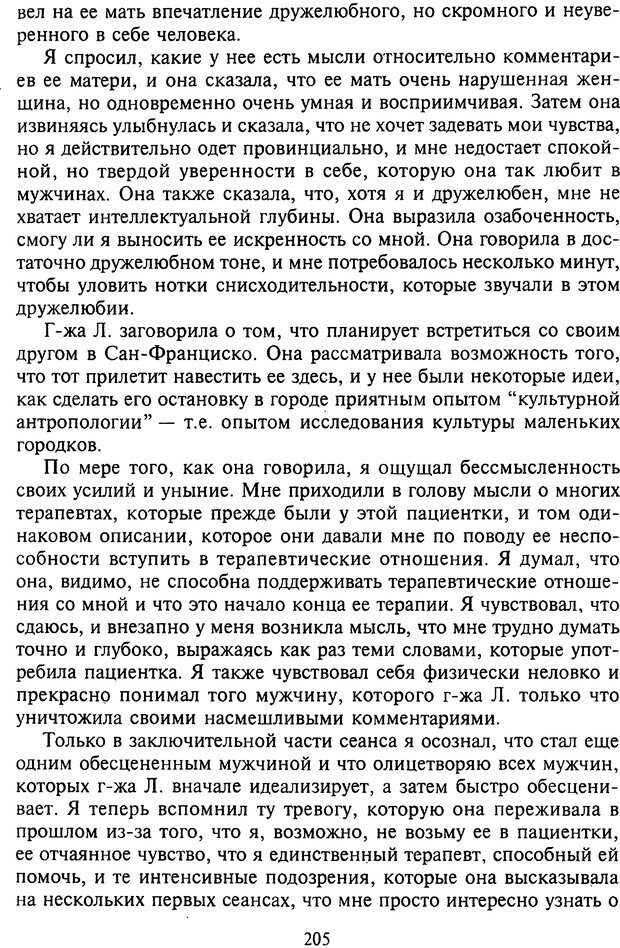 📖 DJVU. Агрессия при расстройствах личности. Кернберг О. Ф. Страница 205. Читать онлайн djvu