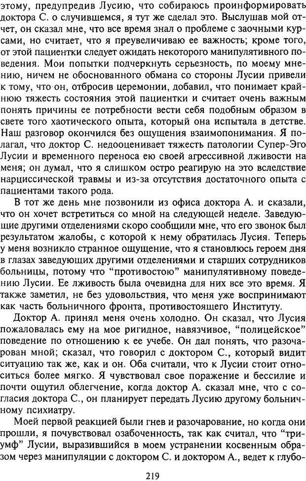 📖 DJVU. Агрессия при расстройствах личности. Кернберг О. Ф. Страница 219. Читать онлайн djvu