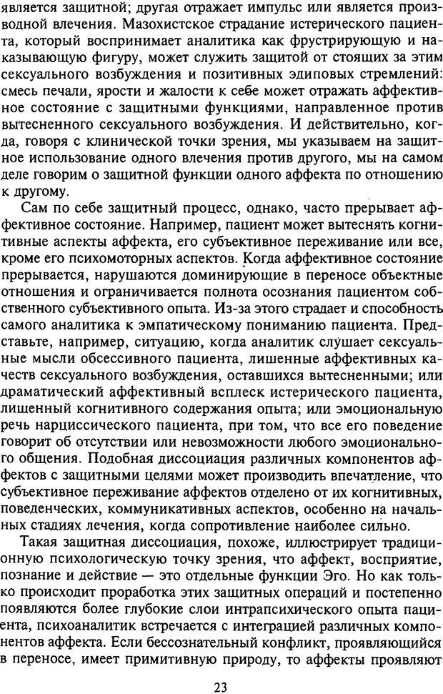 📖 DJVU. Агрессия при расстройствах личности. Кернберг О. Ф. Страница 23. Читать онлайн djvu