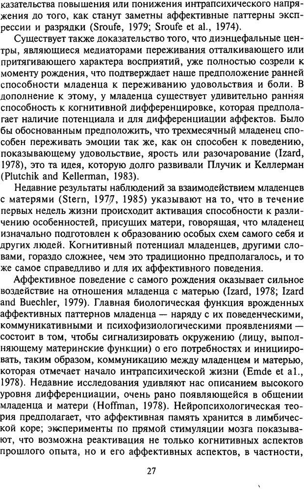 📖 DJVU. Агрессия при расстройствах личности. Кернберг О. Ф. Страница 27. Читать онлайн djvu