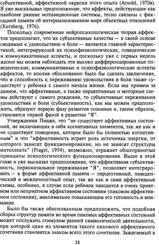 📖 DJVU. Агрессия при расстройствах личности. Кернберг О. Ф. Страница 28. Читать онлайн djvu