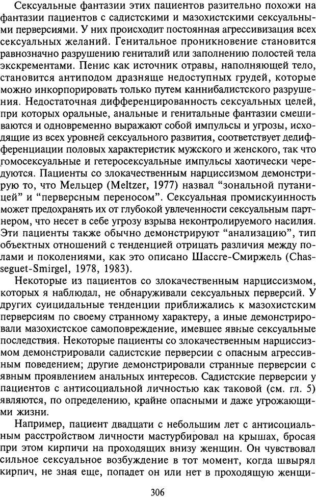 📖 DJVU. Агрессия при расстройствах личности. Кернберг О. Ф. Страница 306. Читать онлайн djvu