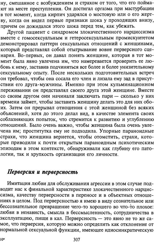 📖 DJVU. Агрессия при расстройствах личности. Кернберг О. Ф. Страница 307. Читать онлайн djvu