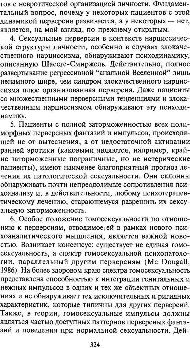 📖 DJVU. Агрессия при расстройствах личности. Кернберг О. Ф. Страница 324. Читать онлайн djvu