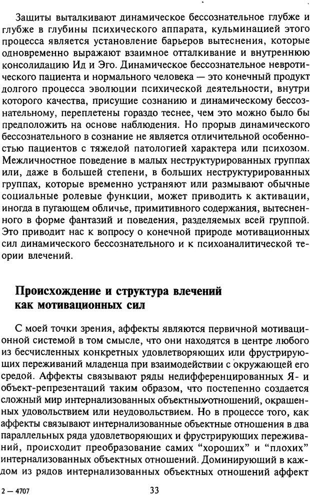 📖 DJVU. Агрессия при расстройствах личности. Кернберг О. Ф. Страница 33. Читать онлайн djvu