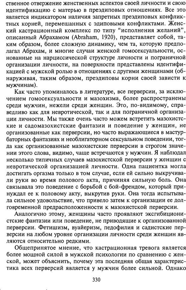 📖 DJVU. Агрессия при расстройствах личности. Кернберг О. Ф. Страница 330. Читать онлайн djvu