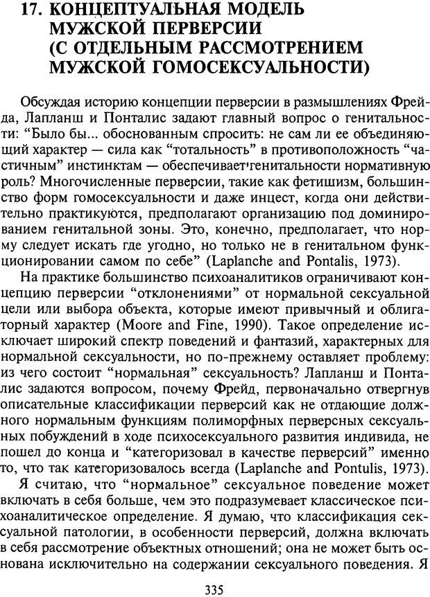 📖 DJVU. Агрессия при расстройствах личности. Кернберг О. Ф. Страница 335. Читать онлайн djvu