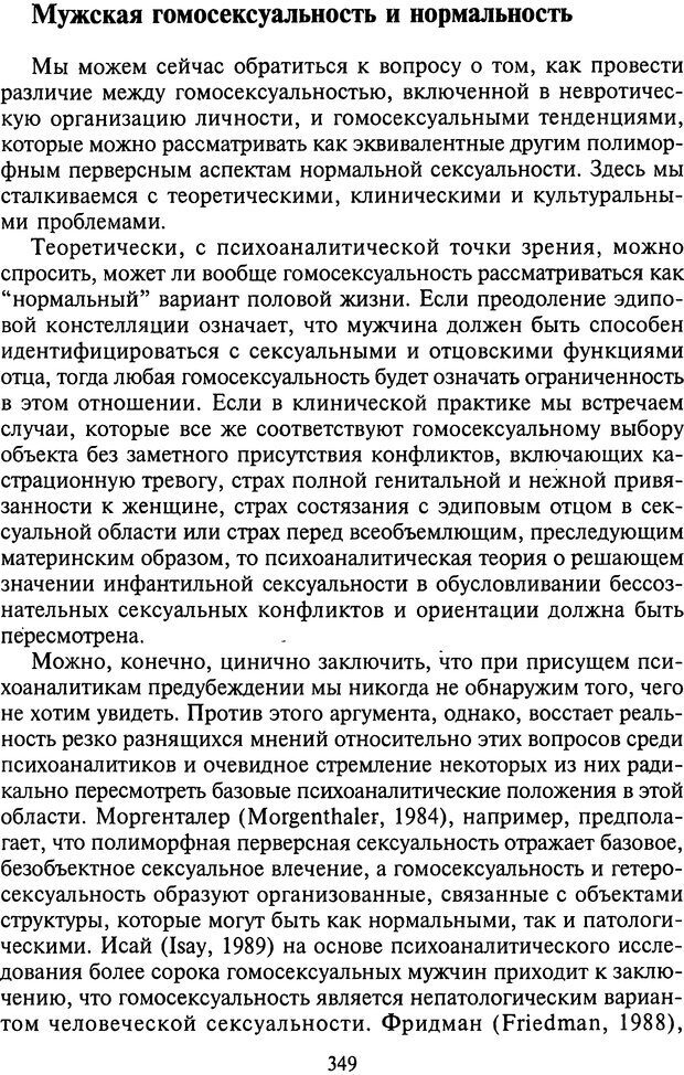 📖 DJVU. Агрессия при расстройствах личности. Кернберг О. Ф. Страница 349. Читать онлайн djvu