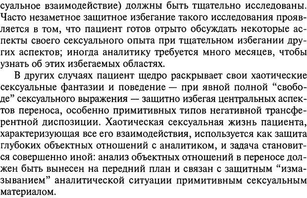 📖 DJVU. Агрессия при расстройствах личности. Кернберг О. Ф. Страница 355. Читать онлайн djvu