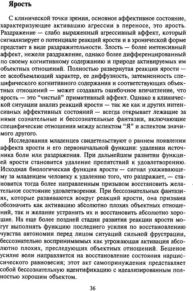 📖 DJVU. Агрессия при расстройствах личности. Кернберг О. Ф. Страница 36. Читать онлайн djvu