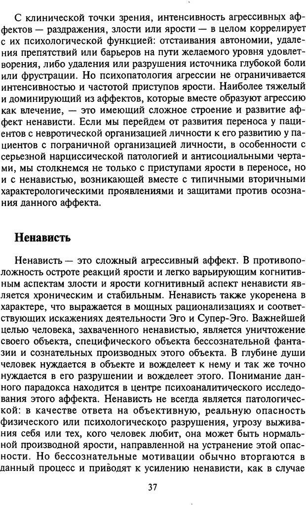 📖 DJVU. Агрессия при расстройствах личности. Кернберг О. Ф. Страница 37. Читать онлайн djvu