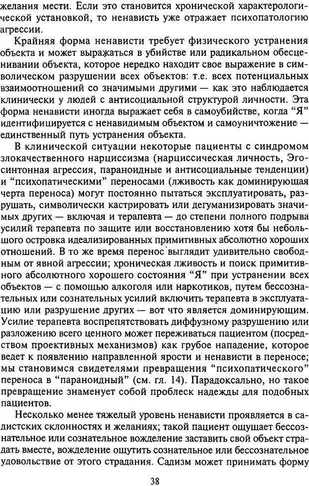 📖 DJVU. Агрессия при расстройствах личности. Кернберг О. Ф. Страница 38. Читать онлайн djvu