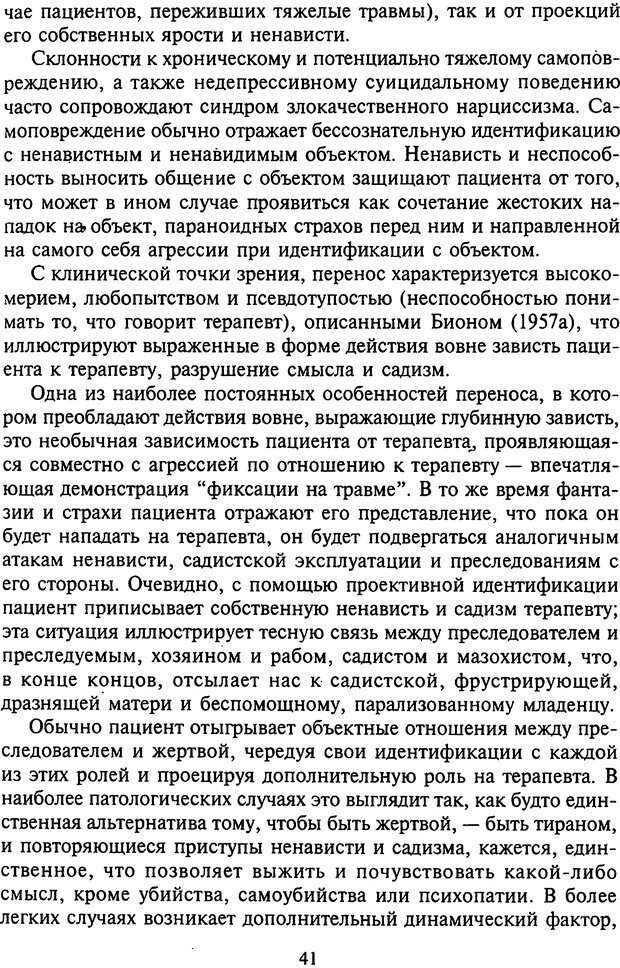 📖 DJVU. Агрессия при расстройствах личности. Кернберг О. Ф. Страница 41. Читать онлайн djvu