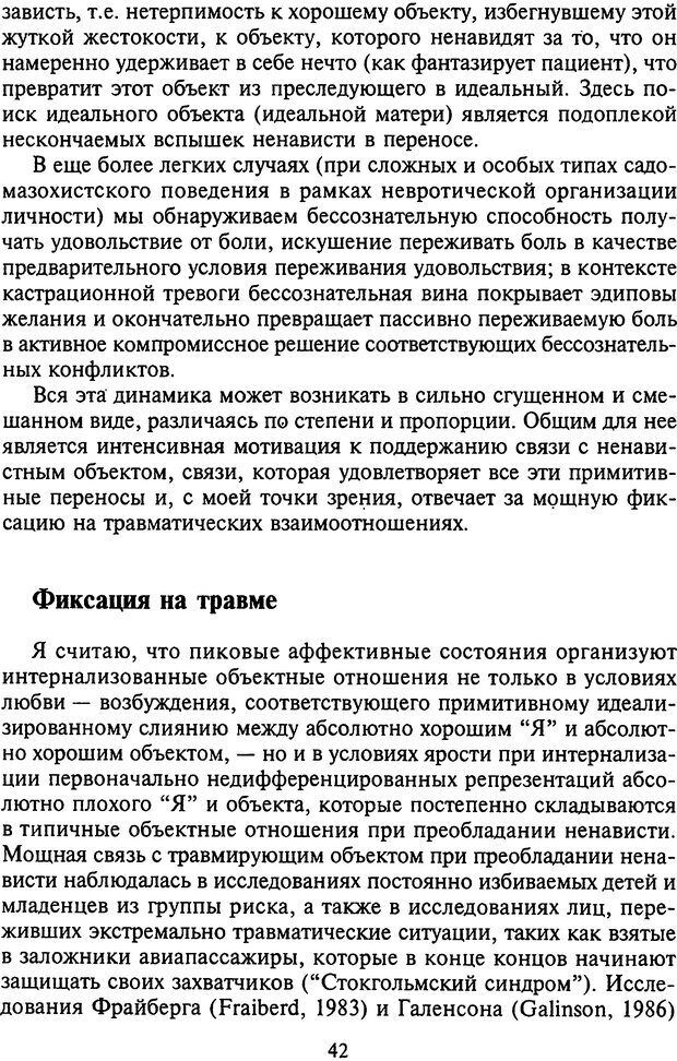 📖 DJVU. Агрессия при расстройствах личности. Кернберг О. Ф. Страница 42. Читать онлайн djvu