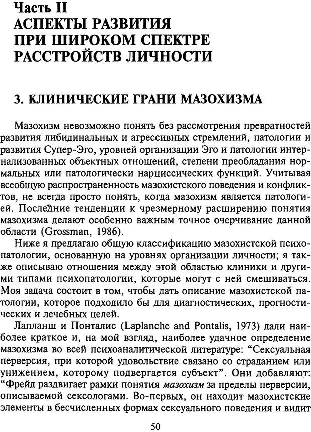 📖 DJVU. Агрессия при расстройствах личности. Кернберг О. Ф. Страница 50. Читать онлайн djvu