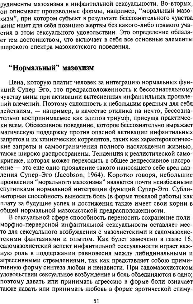 📖 DJVU. Агрессия при расстройствах личности. Кернберг О. Ф. Страница 51. Читать онлайн djvu