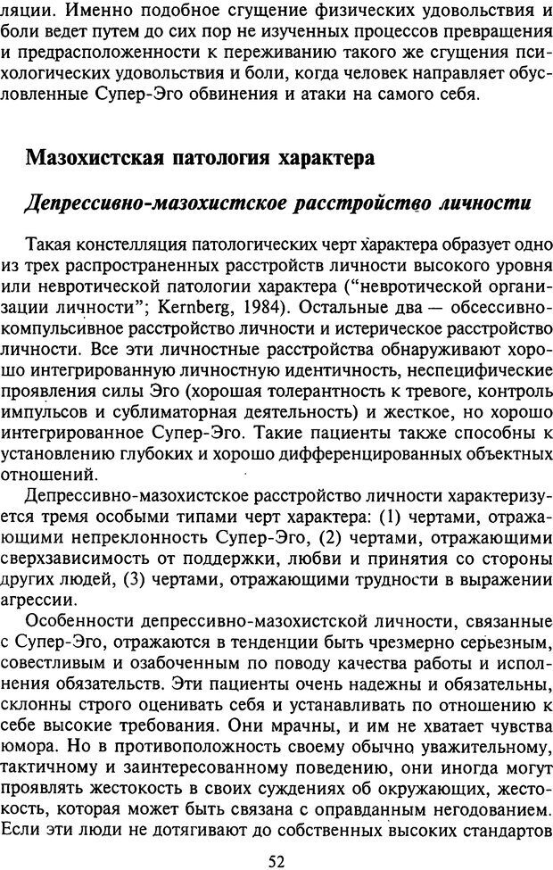 📖 DJVU. Агрессия при расстройствах личности. Кернберг О. Ф. Страница 52. Читать онлайн djvu