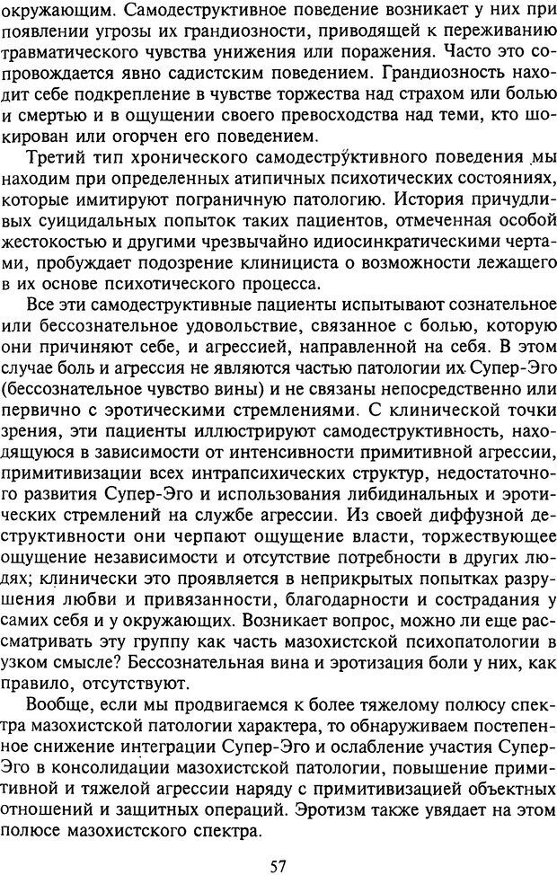 📖 DJVU. Агрессия при расстройствах личности. Кернберг О. Ф. Страница 57. Читать онлайн djvu