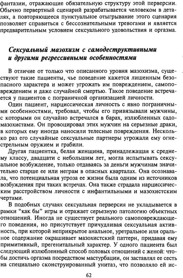 📖 DJVU. Агрессия при расстройствах личности. Кернберг О. Ф. Страница 62. Читать онлайн djvu