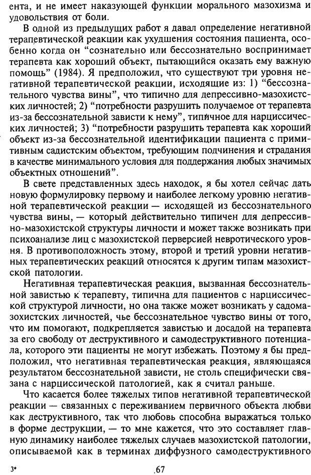 📖 DJVU. Агрессия при расстройствах личности. Кернберг О. Ф. Страница 67. Читать онлайн djvu