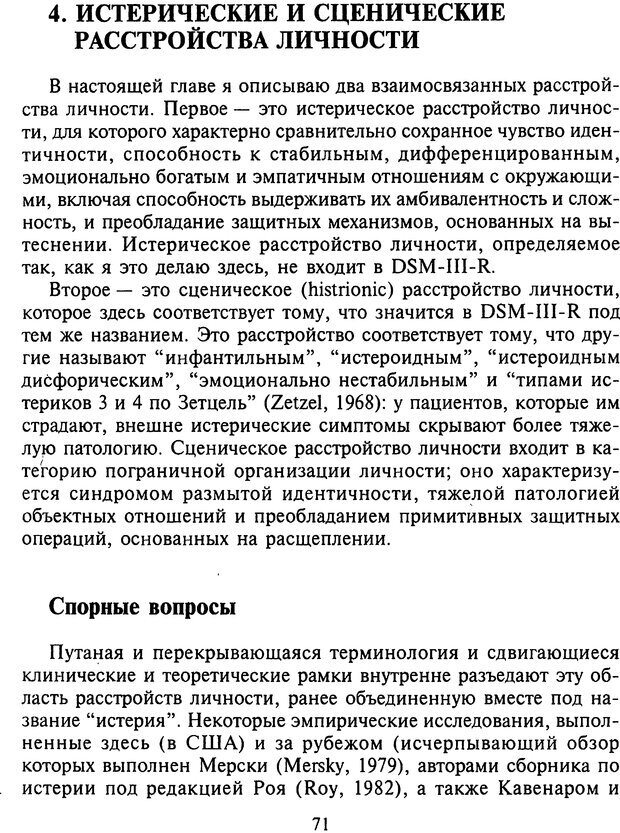 📖 DJVU. Агрессия при расстройствах личности. Кернберг О. Ф. Страница 71. Читать онлайн djvu