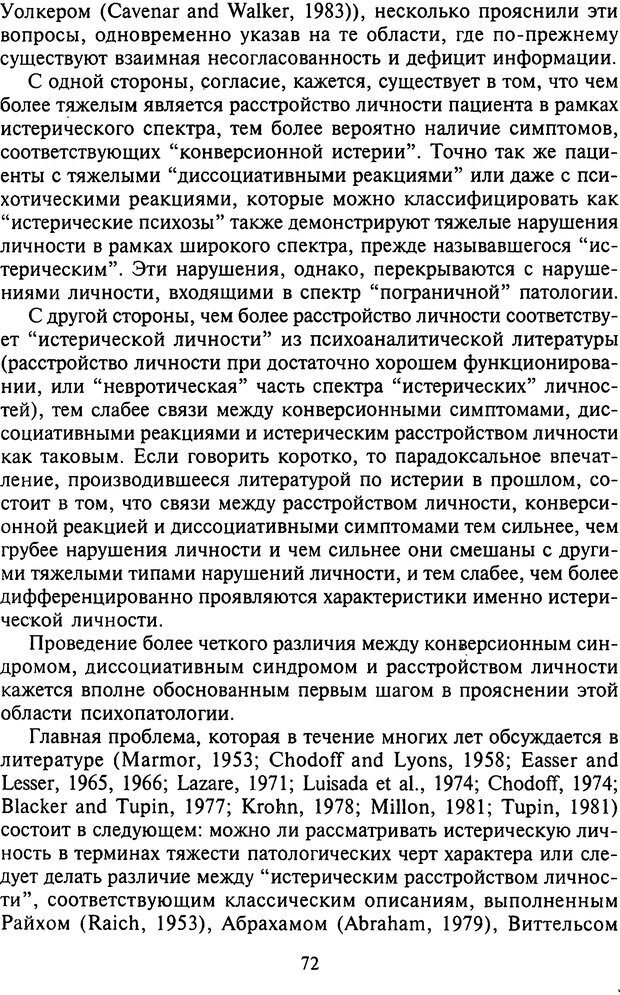 📖 DJVU. Агрессия при расстройствах личности. Кернберг О. Ф. Страница 72. Читать онлайн djvu