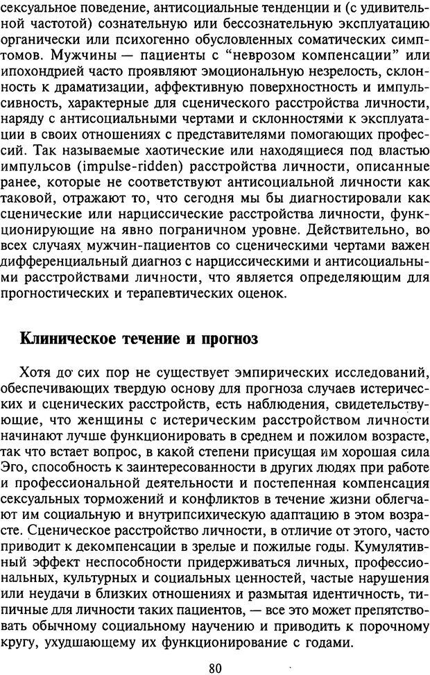 📖 DJVU. Агрессия при расстройствах личности. Кернберг О. Ф. Страница 80. Читать онлайн djvu