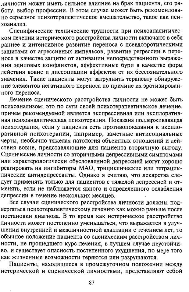 📖 DJVU. Агрессия при расстройствах личности. Кернберг О. Ф. Страница 87. Читать онлайн djvu