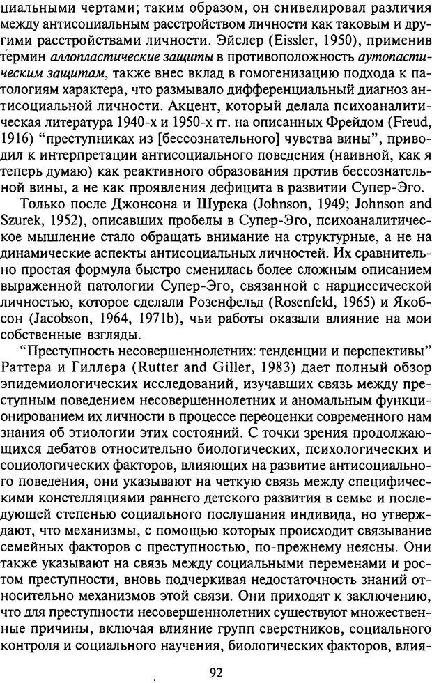 📖 DJVU. Агрессия при расстройствах личности. Кернберг О. Ф. Страница 92. Читать онлайн djvu